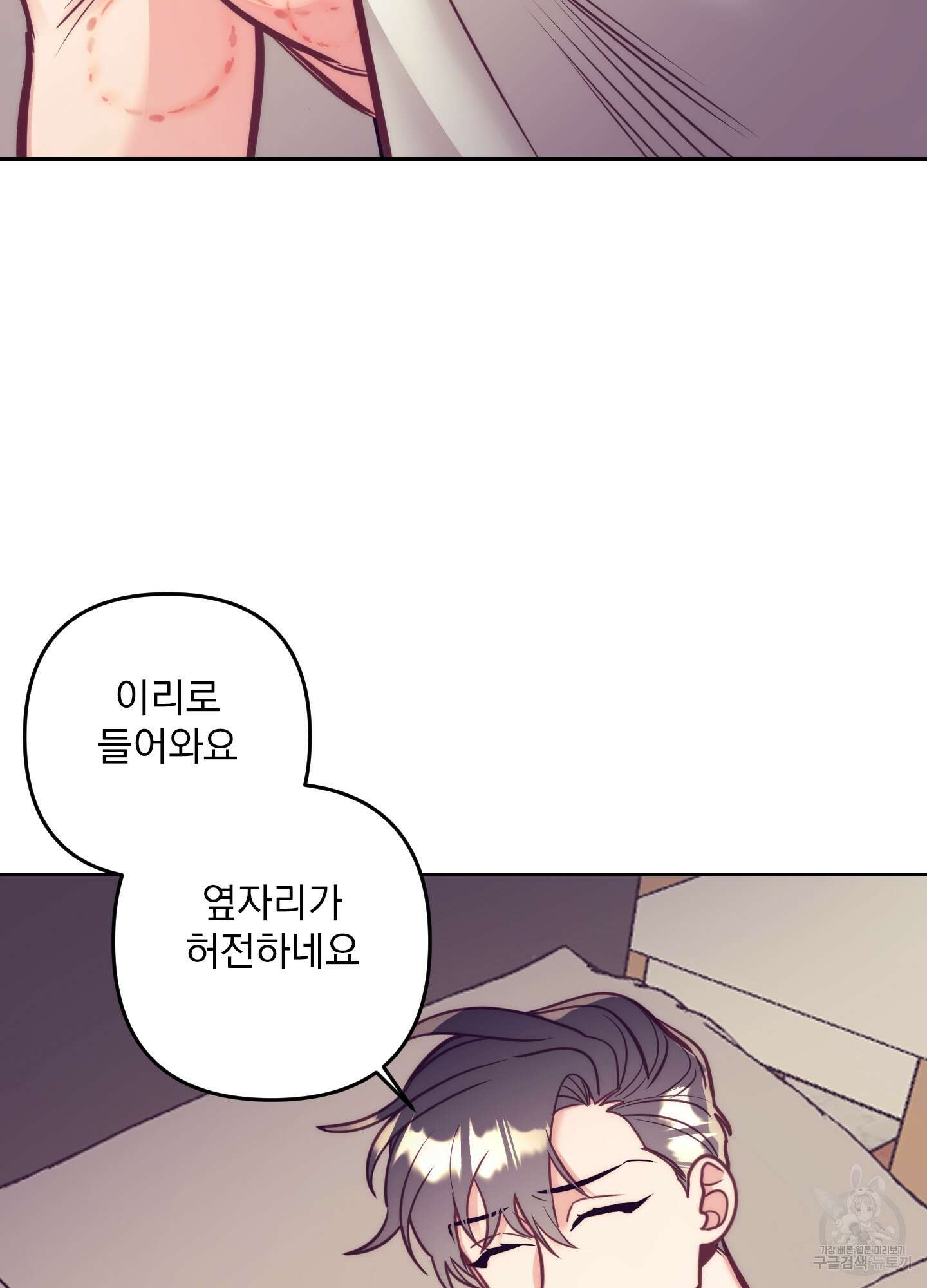 가정부의 사정 외전 19화 9