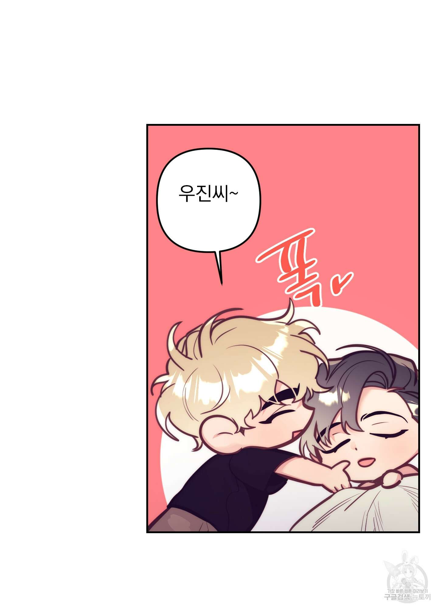 가정부의 사정 외전 19화 11