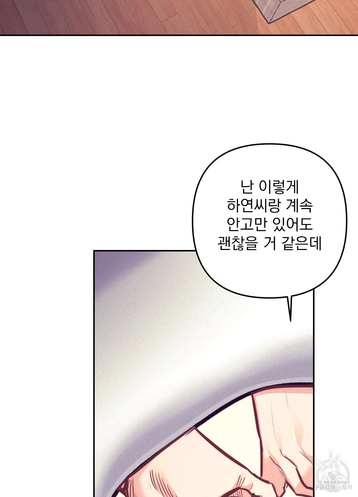 가정부의 사정 외전 19화 16