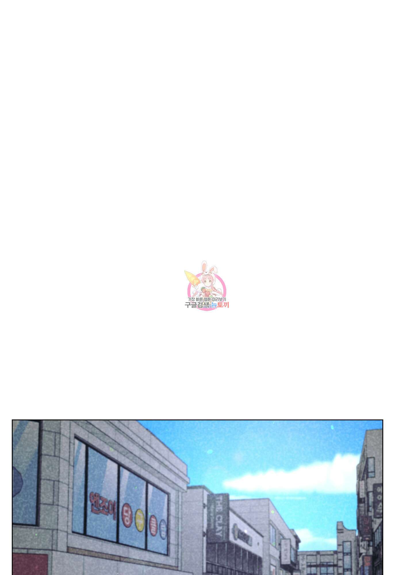 시금치 꽃다발 79화 1