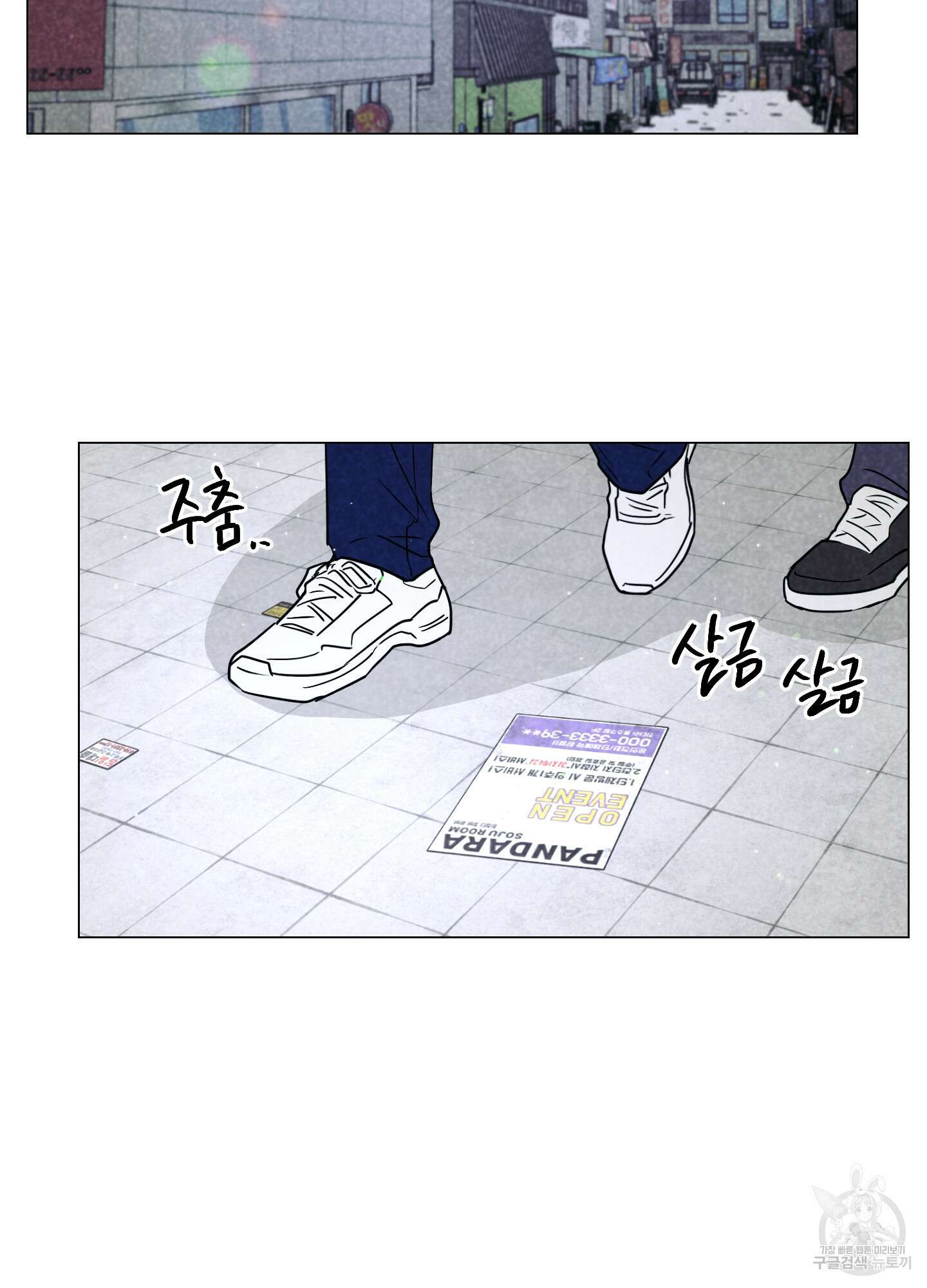 시금치 꽃다발 79화 2