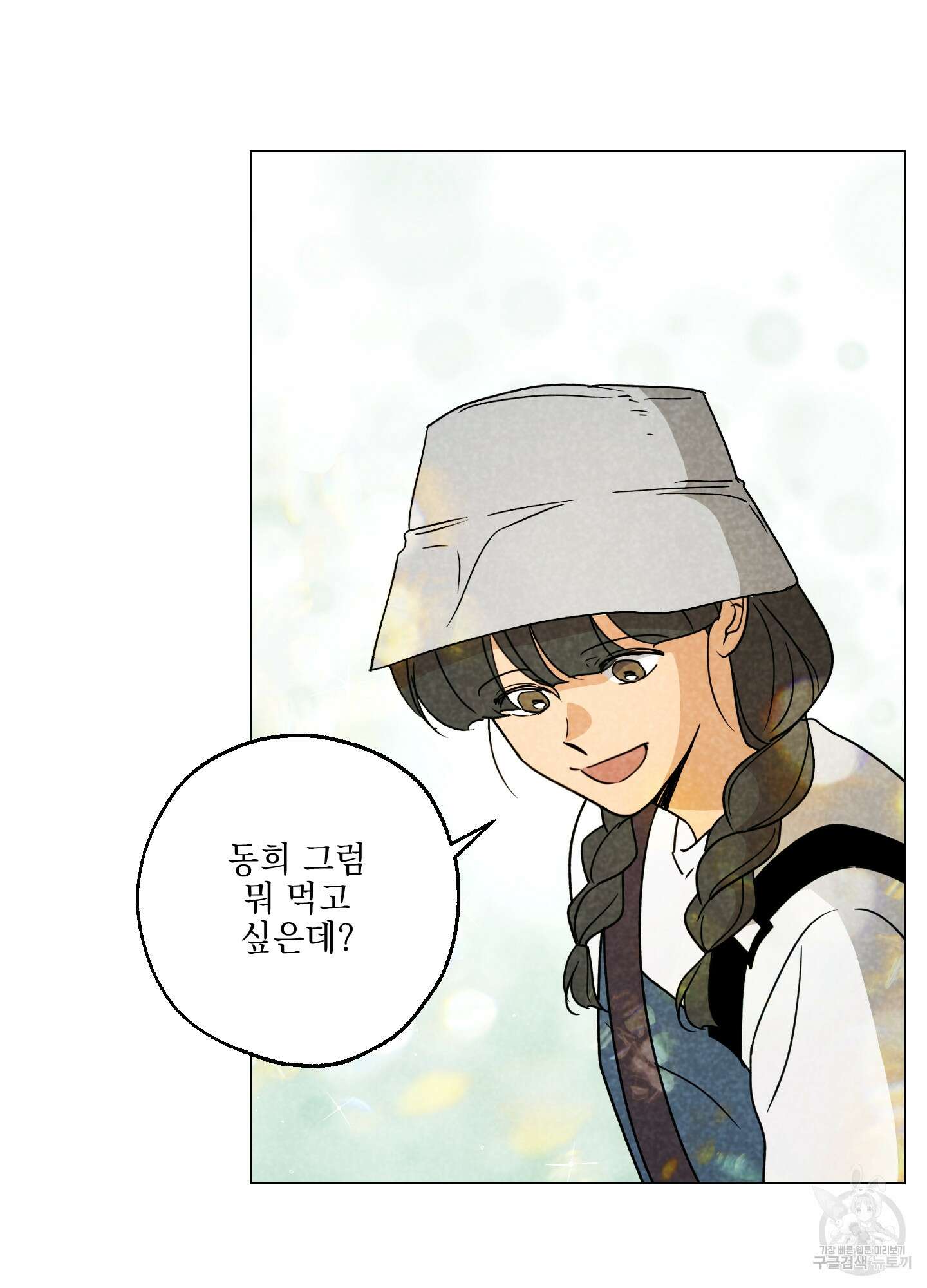 시금치 꽃다발 79화 3