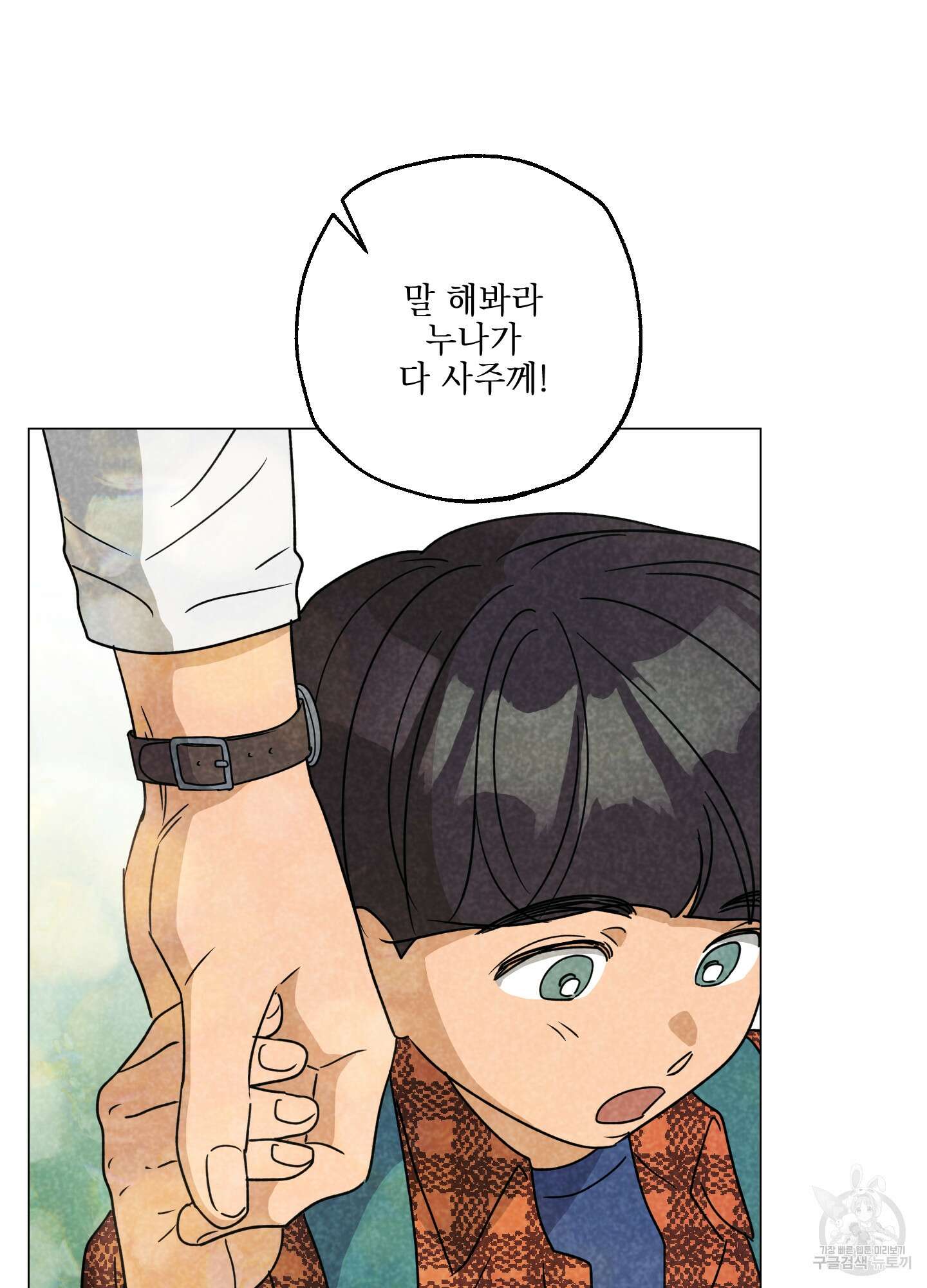시금치 꽃다발 79화 4