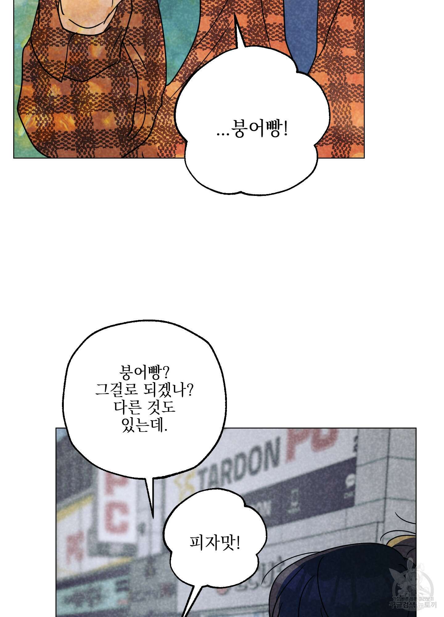 시금치 꽃다발 79화 5