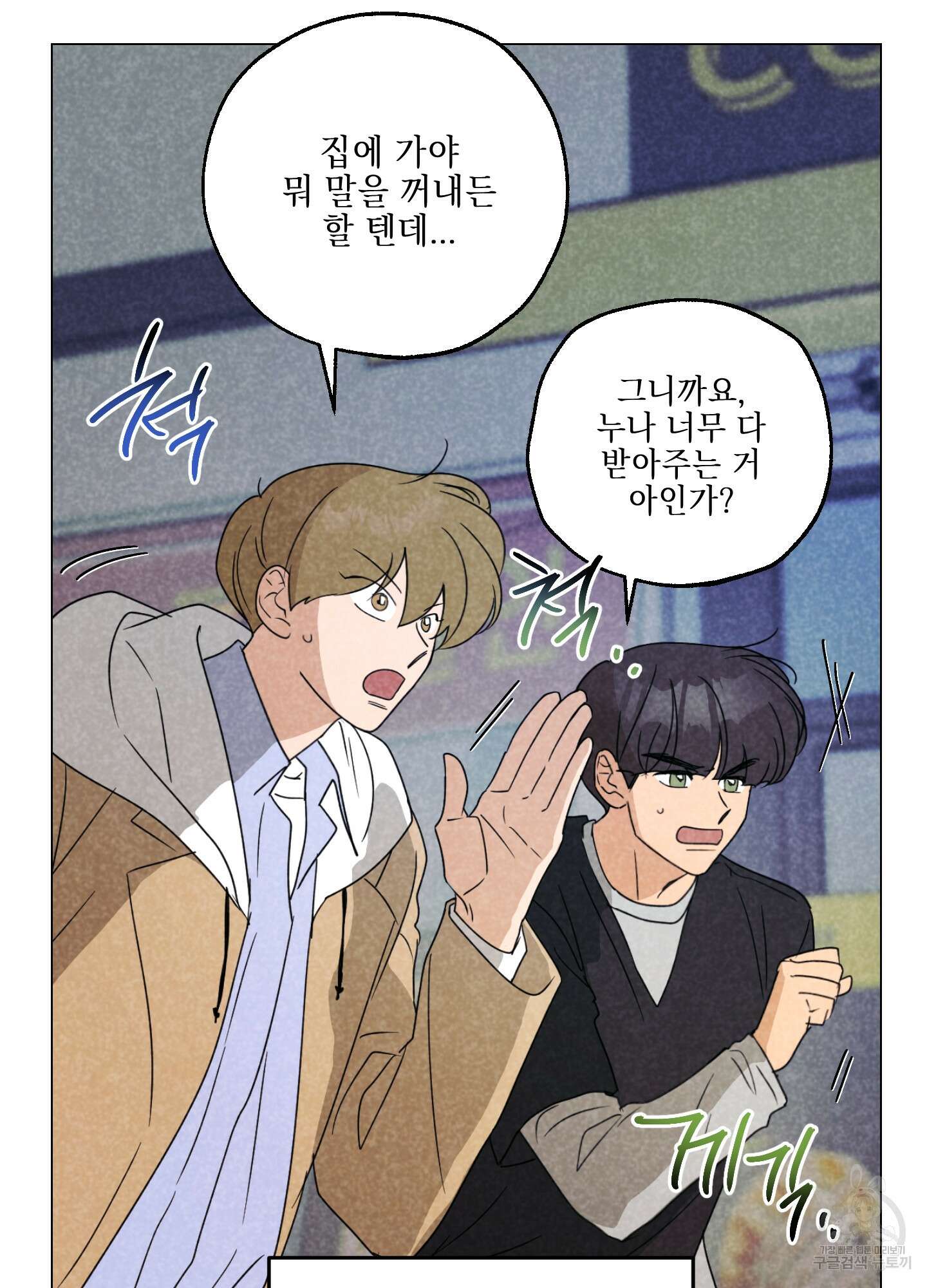 시금치 꽃다발 79화 7