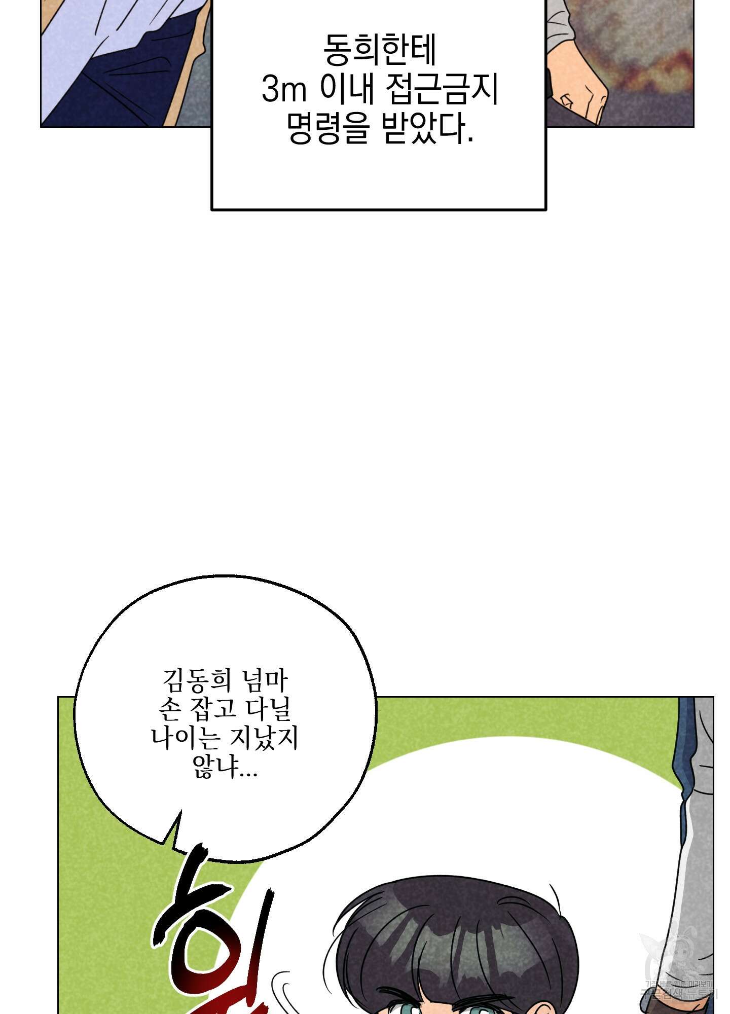 시금치 꽃다발 79화 8