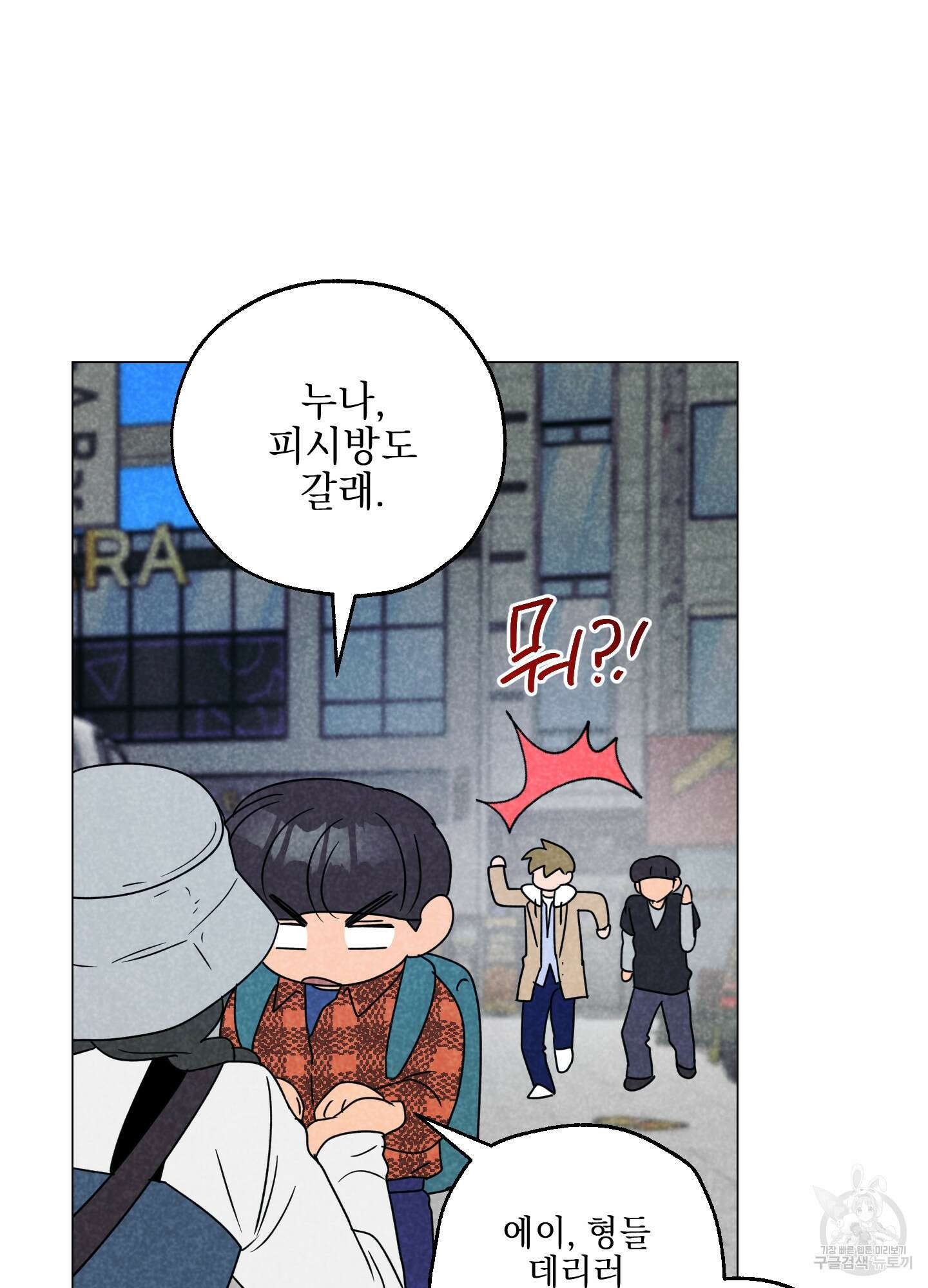 시금치 꽃다발 79화 10