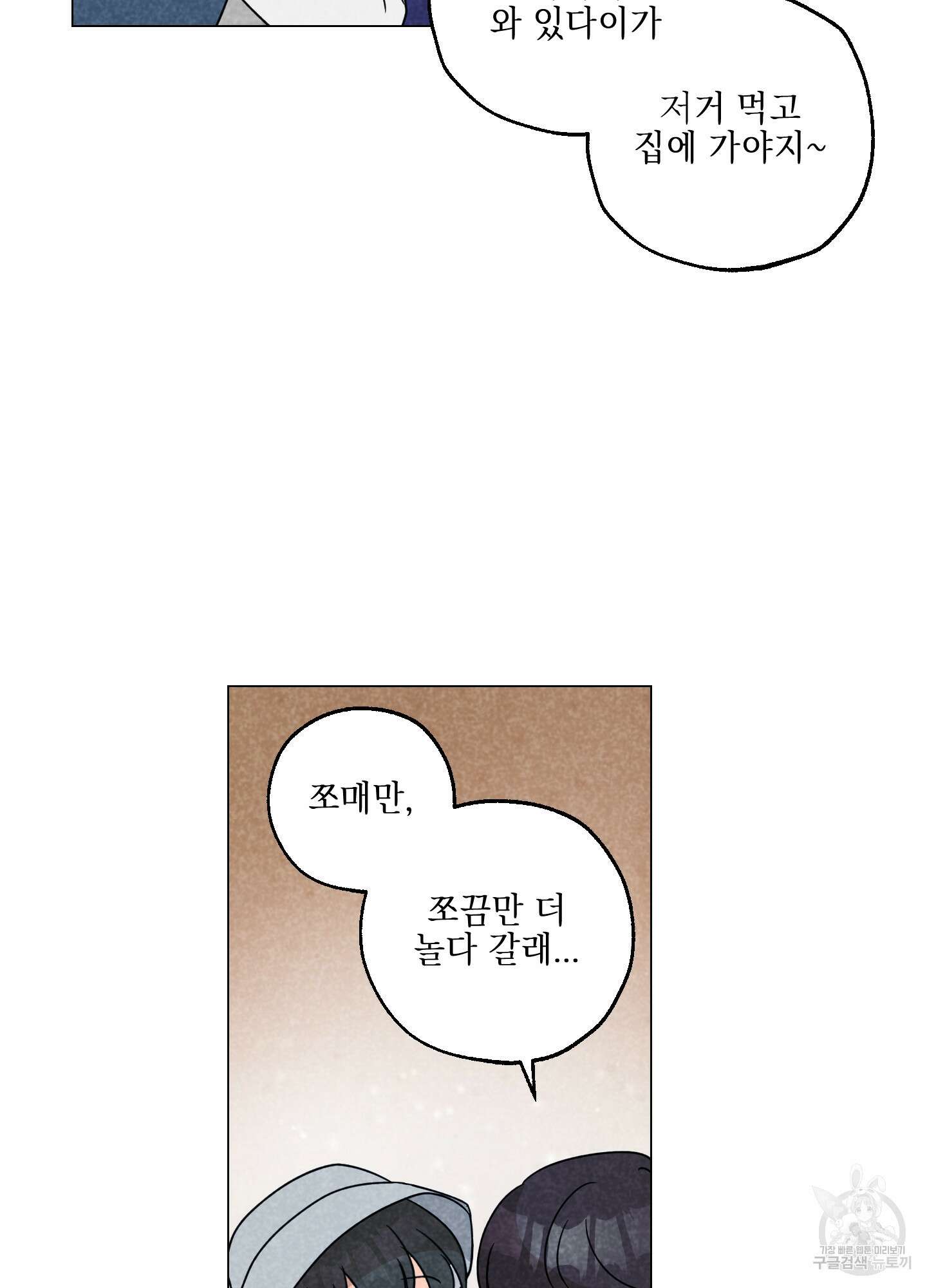 시금치 꽃다발 79화 11