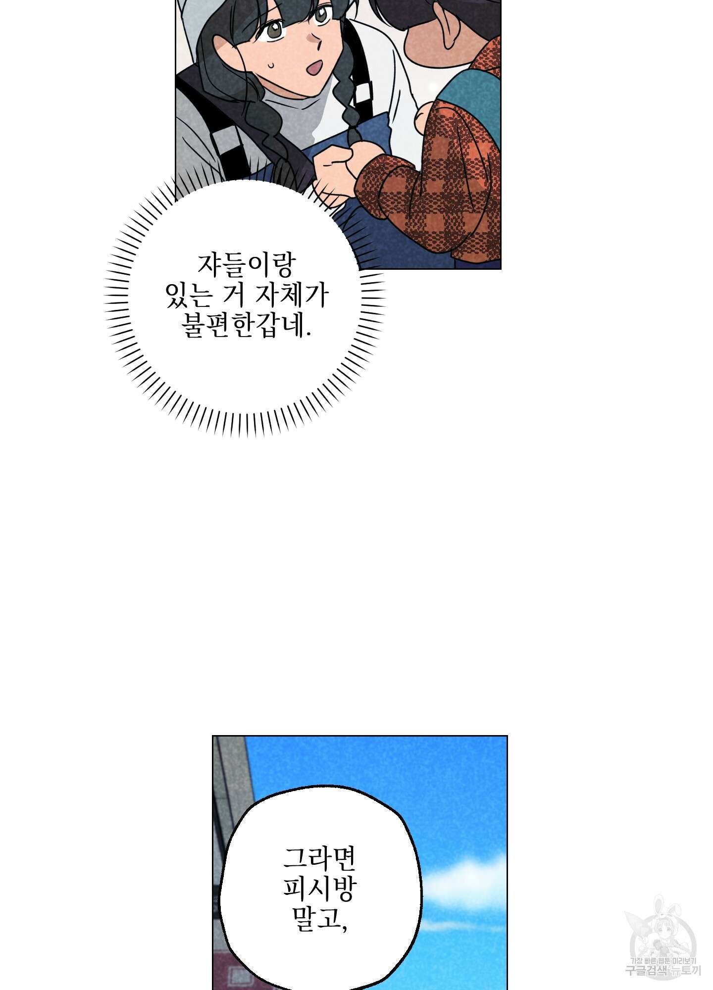 시금치 꽃다발 79화 12