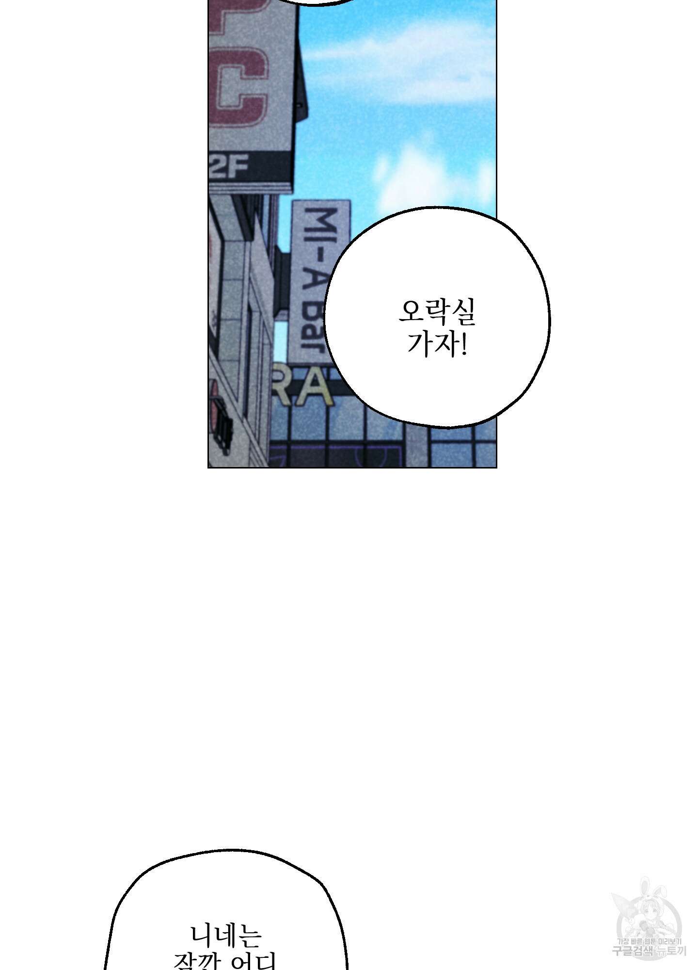 시금치 꽃다발 79화 13