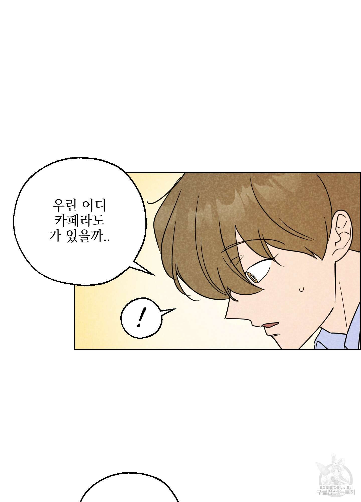 시금치 꽃다발 79화 15