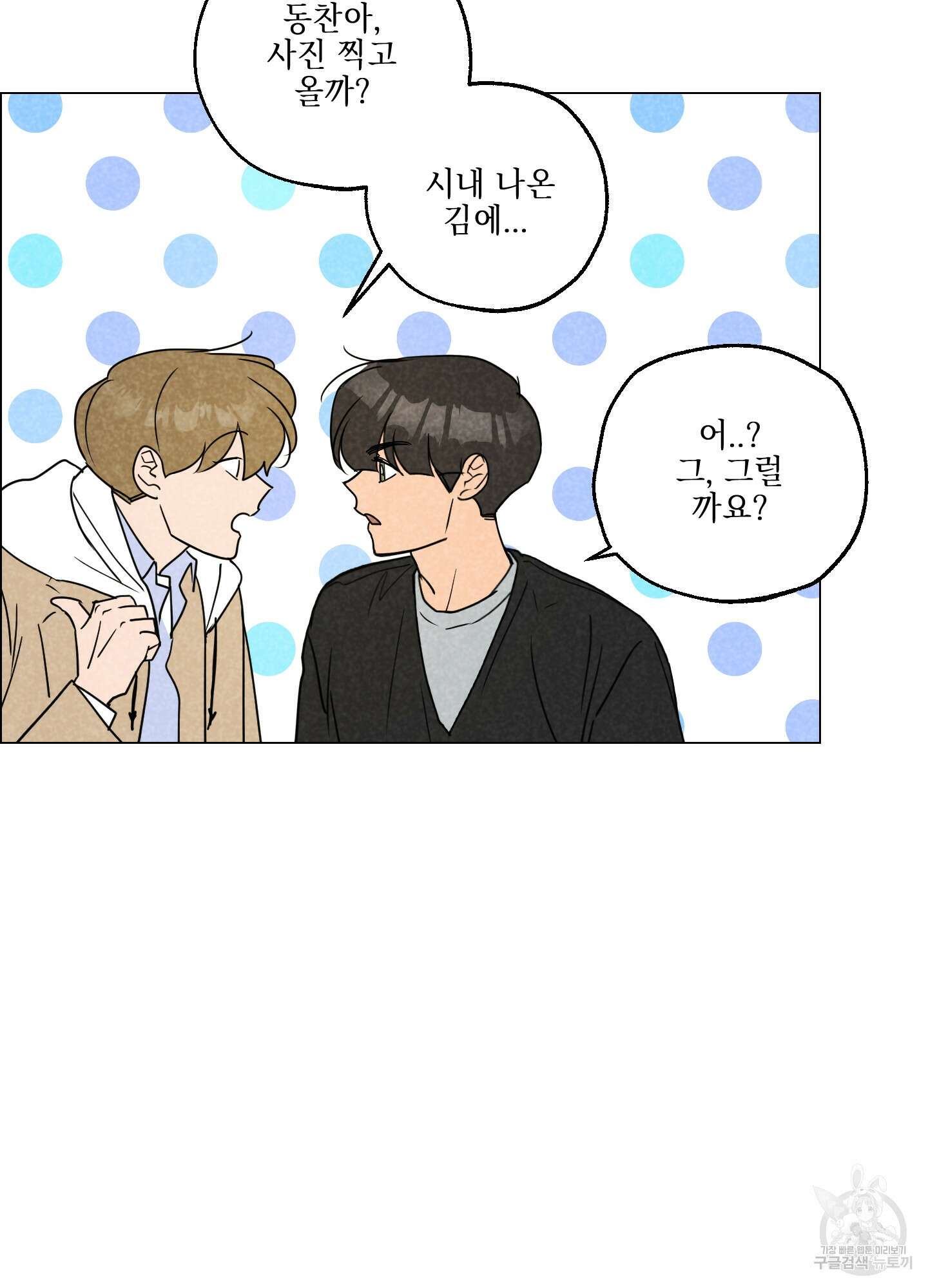 시금치 꽃다발 79화 16