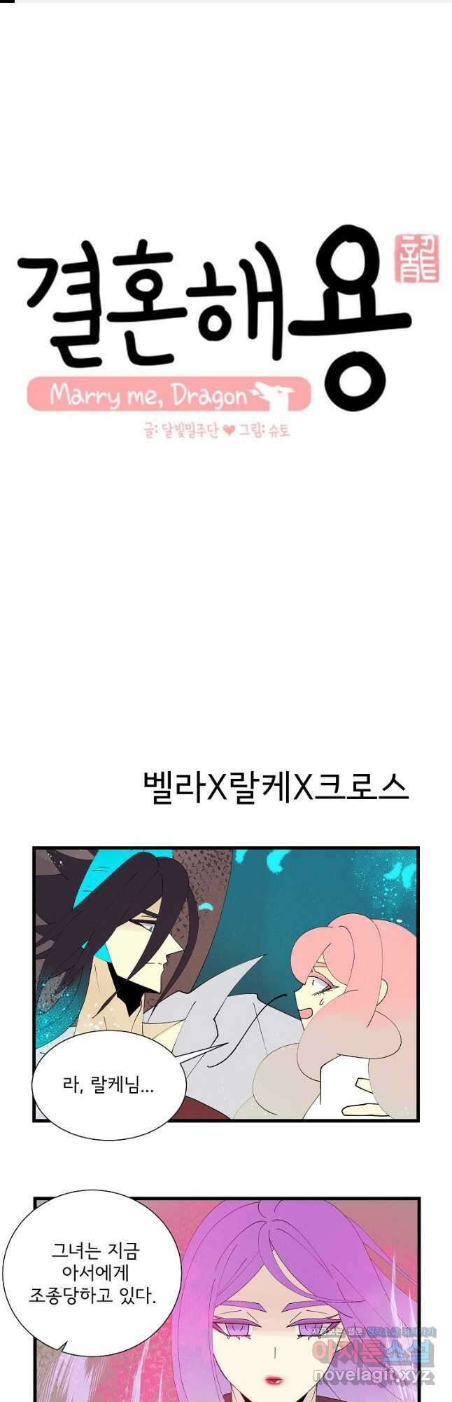결혼해용(龍) 125화 1