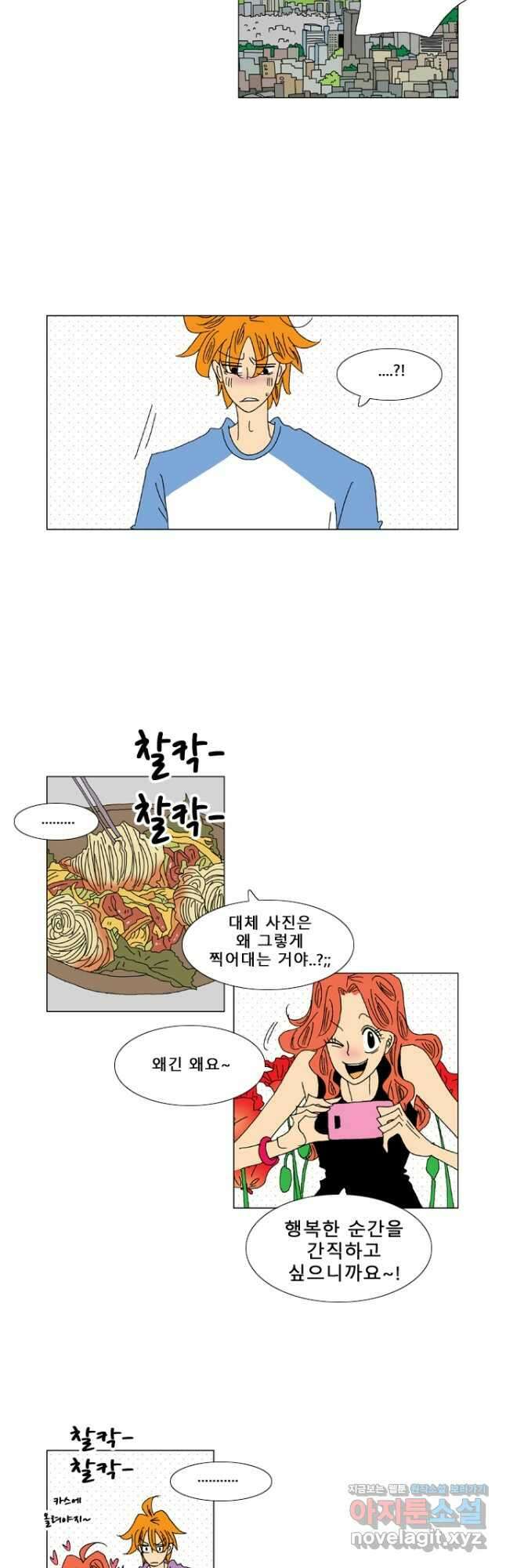 우리 집에 사는 남자 58화 충돌 3