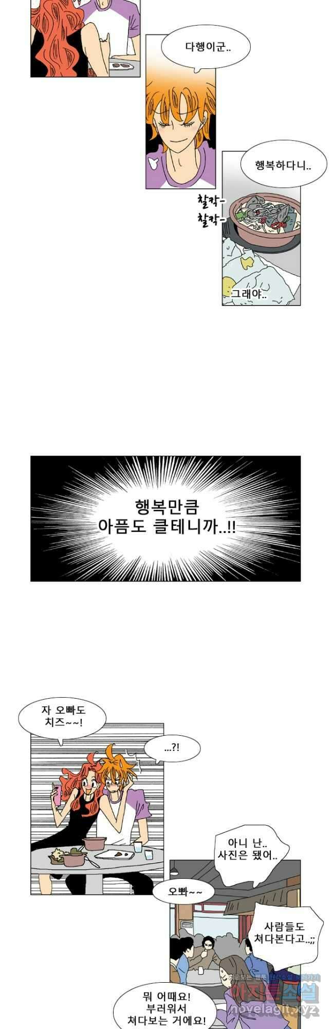 우리 집에 사는 남자 58화 충돌 4