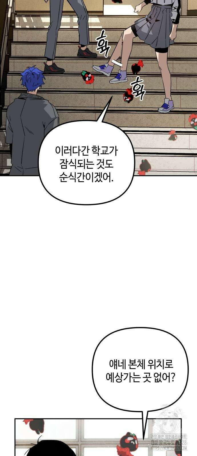 학생만 하면 안 될까요? 27화 4