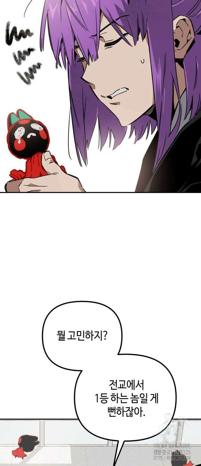 학생만 하면 안 될까요? 27화 6