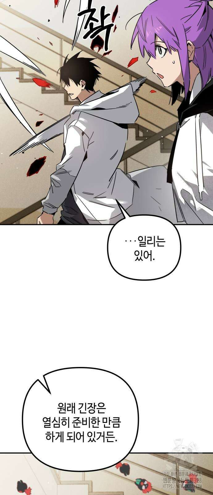 학생만 하면 안 될까요? 27화 8