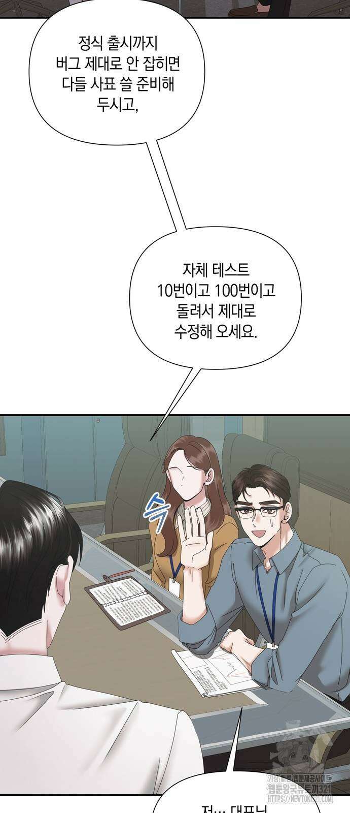 어느 날 남편이 생겼다 13화 5