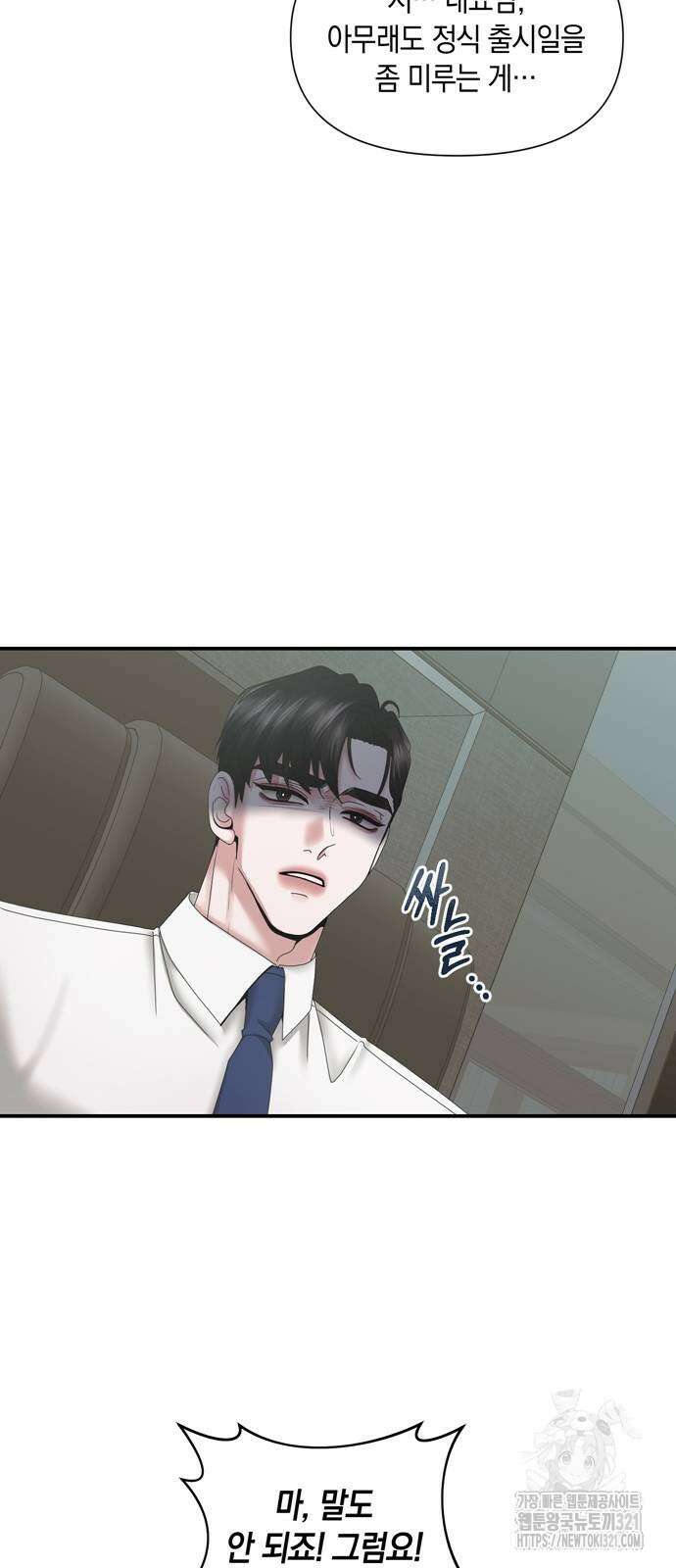 어느 날 남편이 생겼다 13화 6