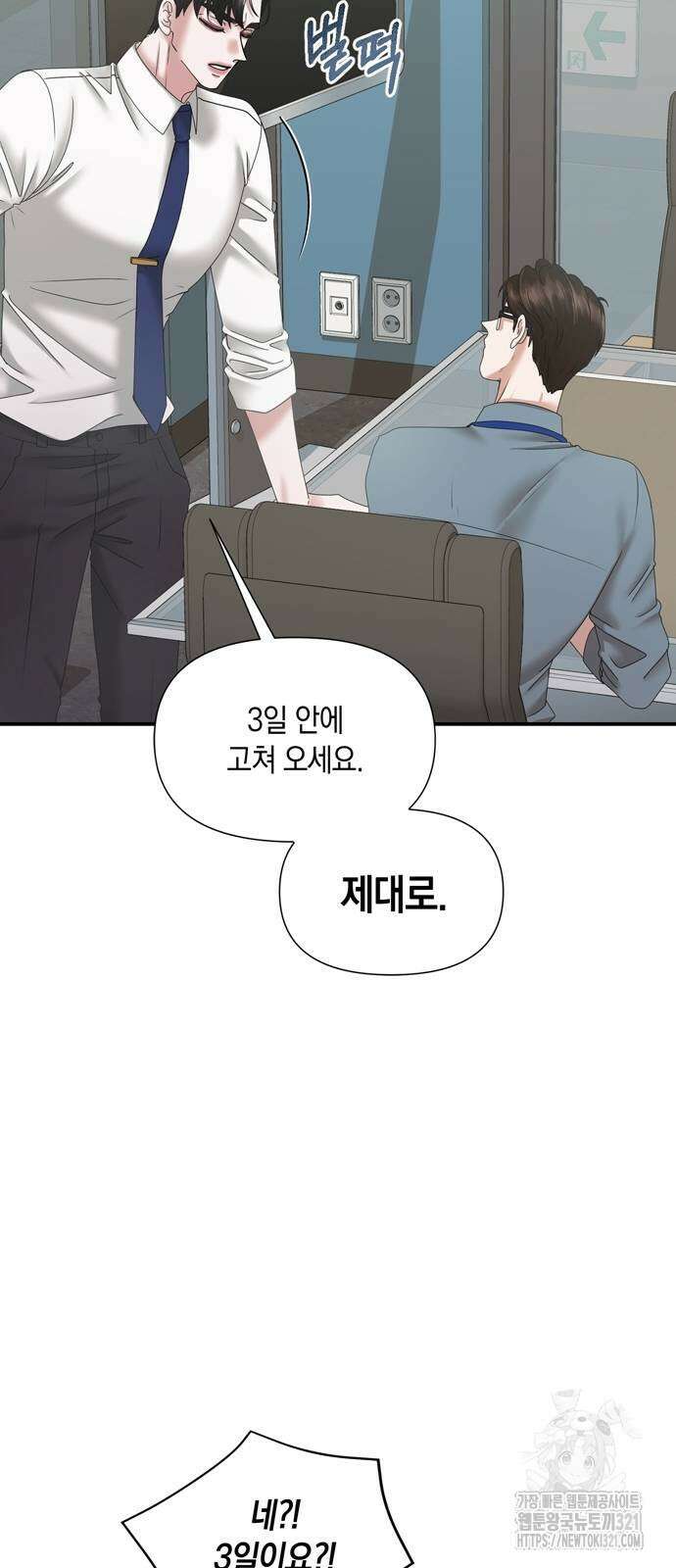 어느 날 남편이 생겼다 13화 8