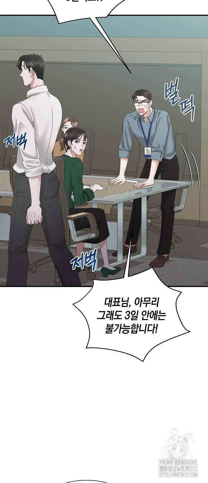 어느 날 남편이 생겼다 13화 9