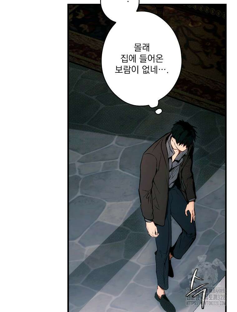 어떤 계모님의 메르헨 2부 66화 4