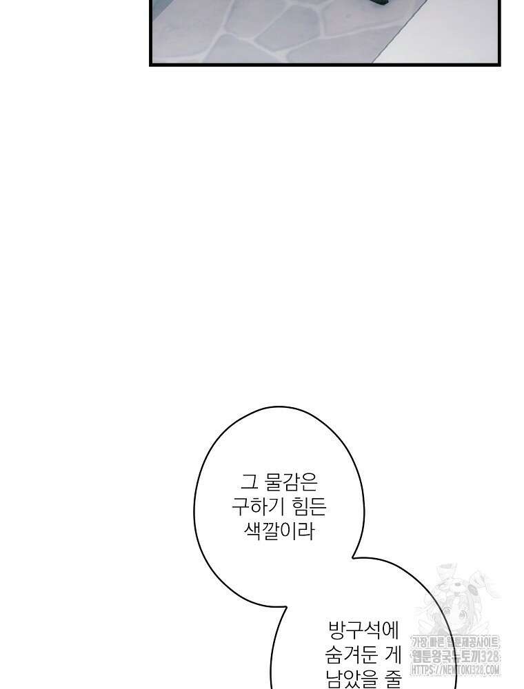 어떤 계모님의 메르헨 2부 66화 5