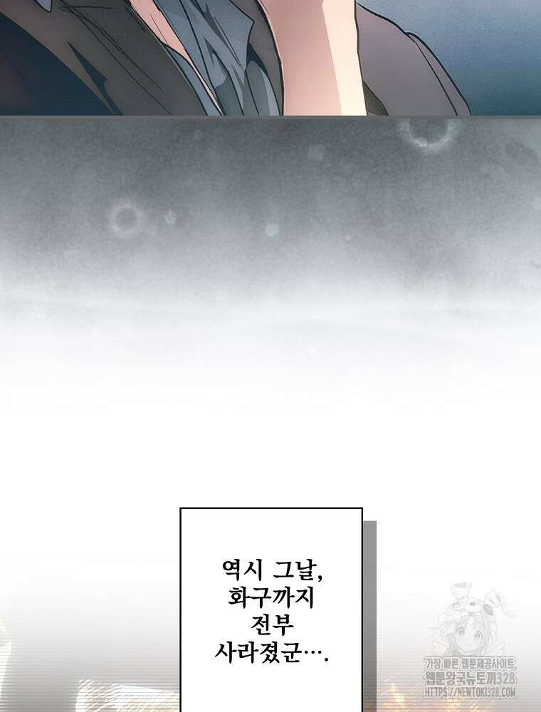 어떤 계모님의 메르헨 2부 66화 7
