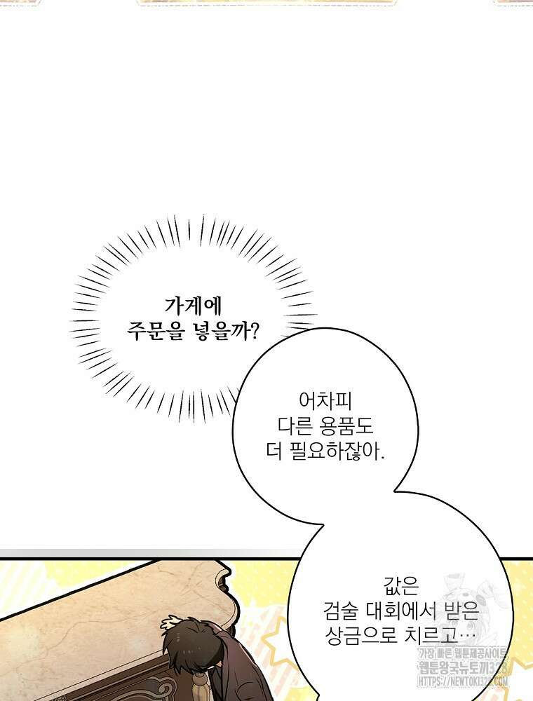 어떤 계모님의 메르헨 2부 66화 9