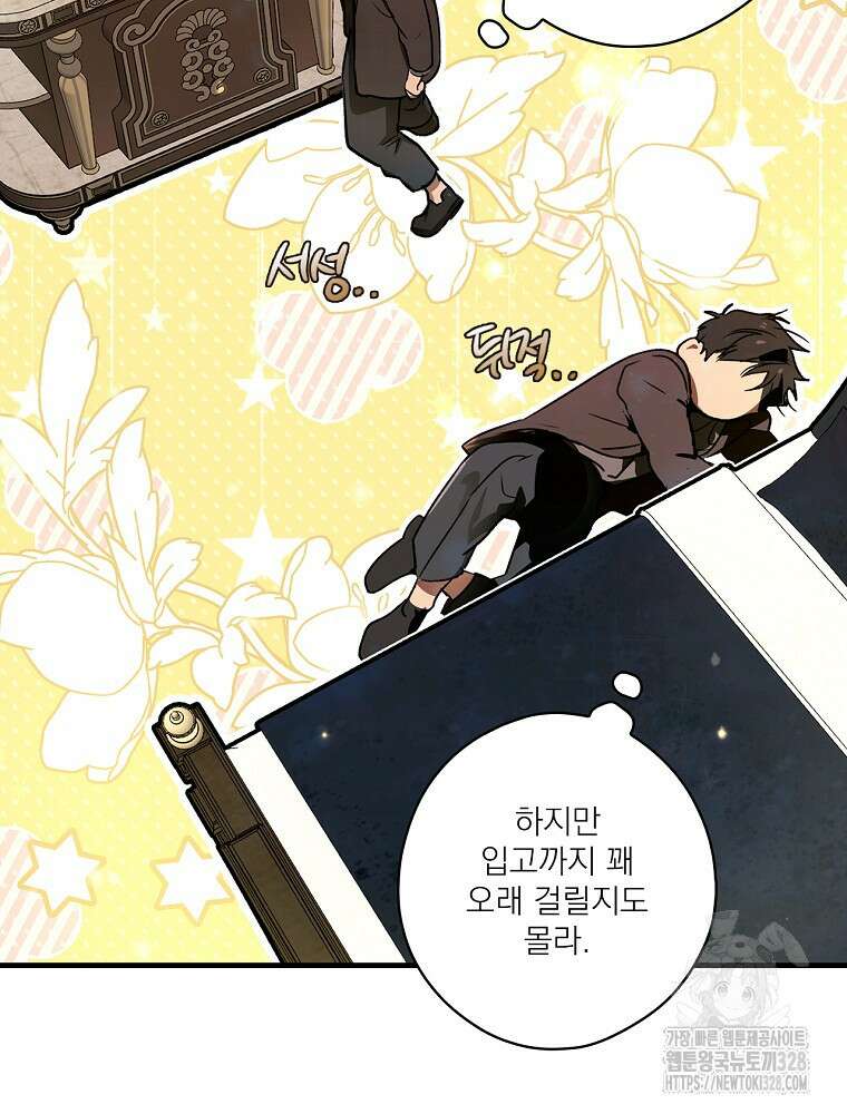 어떤 계모님의 메르헨 2부 66화 10