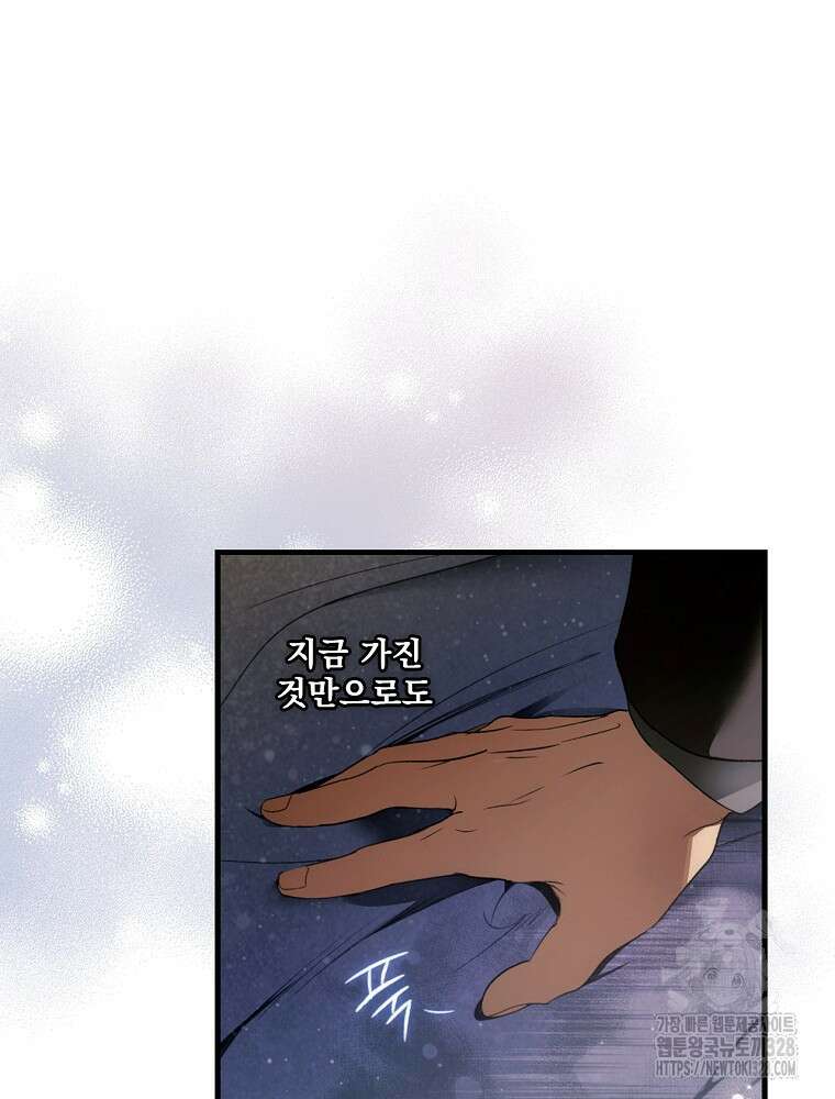 어떤 계모님의 메르헨 2부 66화 11