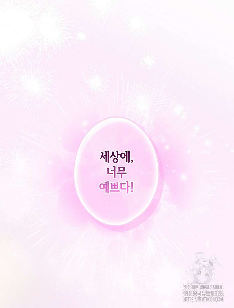 어떤 계모님의 메르헨 2부 66화 13
