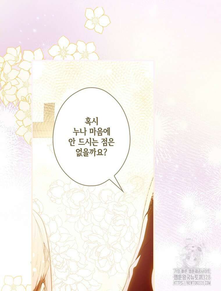 어떤 계모님의 메르헨 2부 66화 14