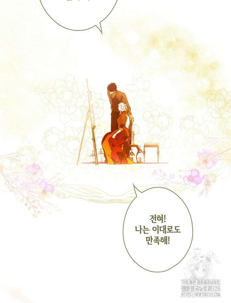 어떤 계모님의 메르헨 2부 66화 16