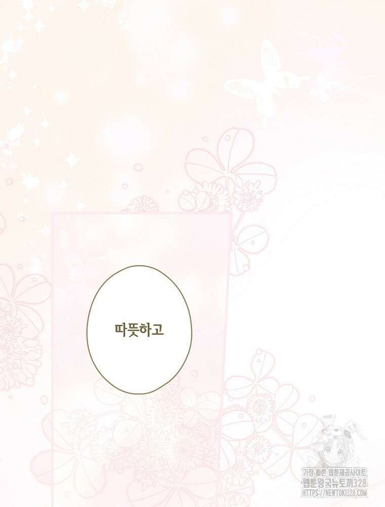어떤 계모님의 메르헨 2부 66화 20