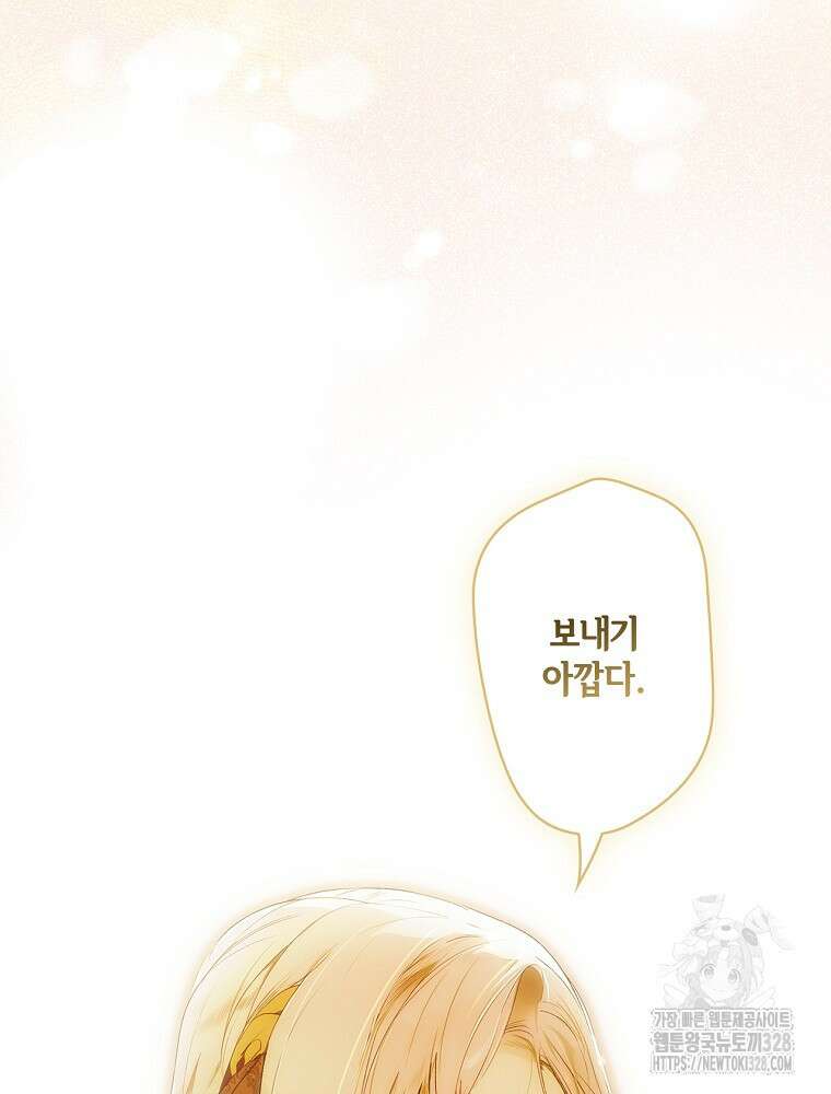 어떤 계모님의 메르헨 2부 66화 23