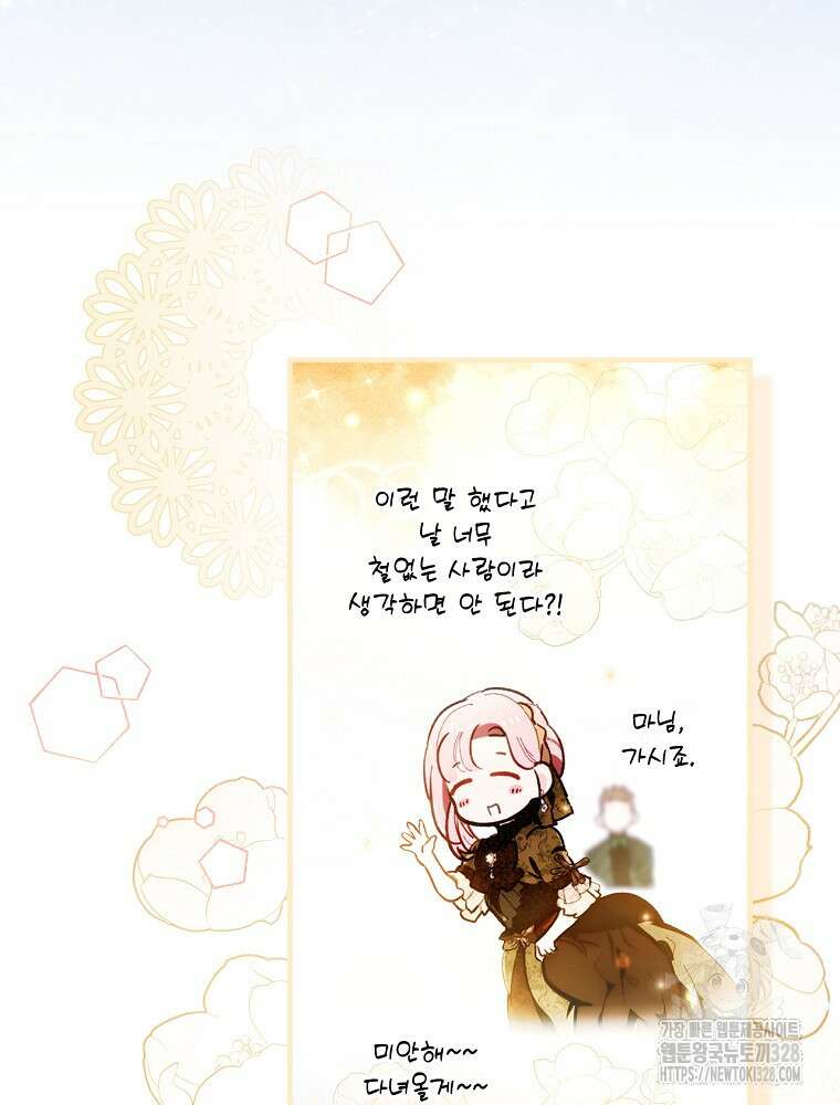 어떤 계모님의 메르헨 2부 66화 28