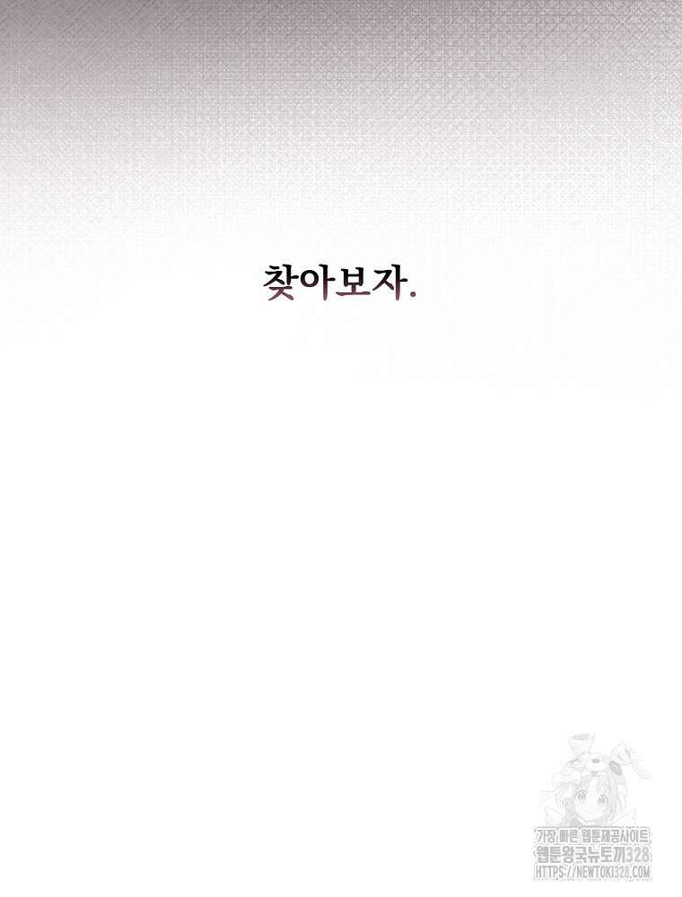 어떤 계모님의 메르헨 2부 66화 32