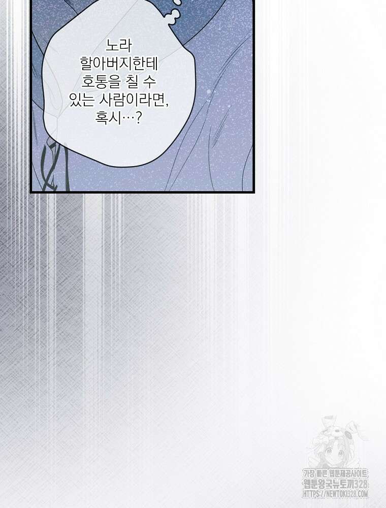 어떤 계모님의 메르헨 2부 66화 39