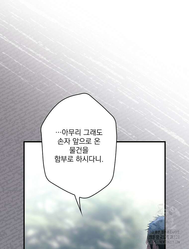 어떤 계모님의 메르헨 2부 66화 61