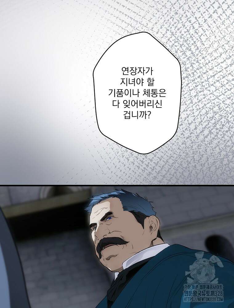 어떤 계모님의 메르헨 2부 66화 63