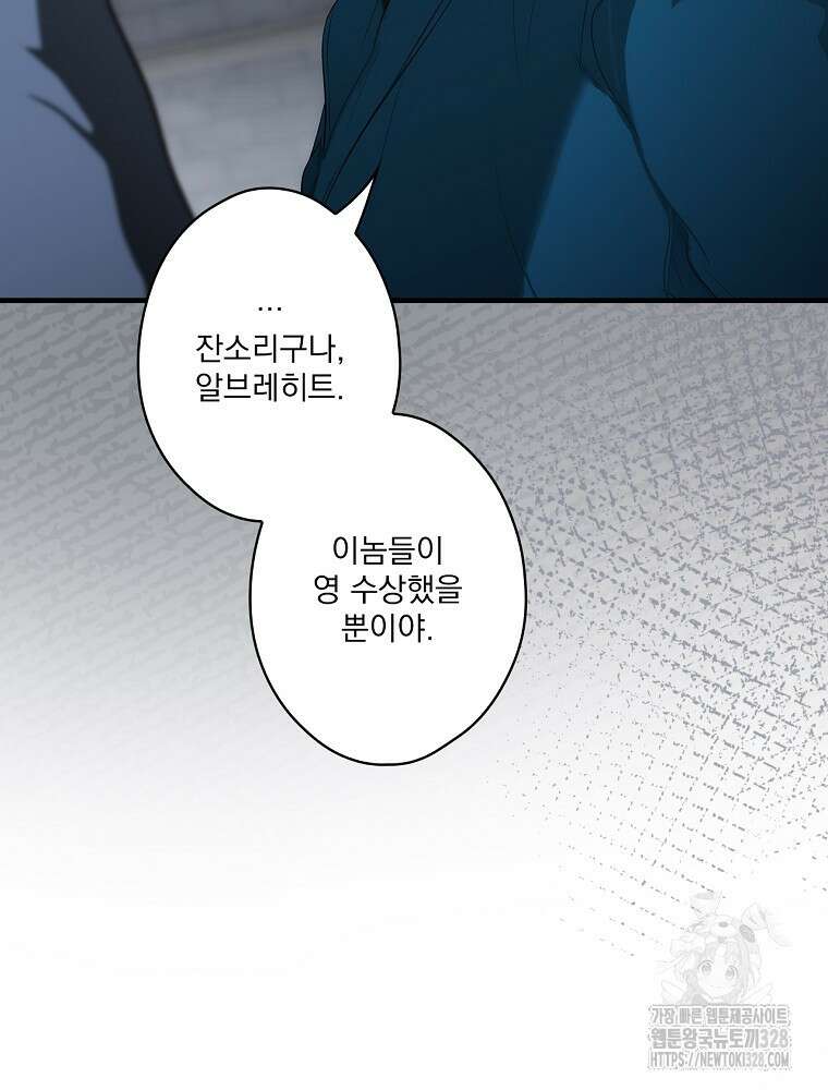 어떤 계모님의 메르헨 2부 66화 64