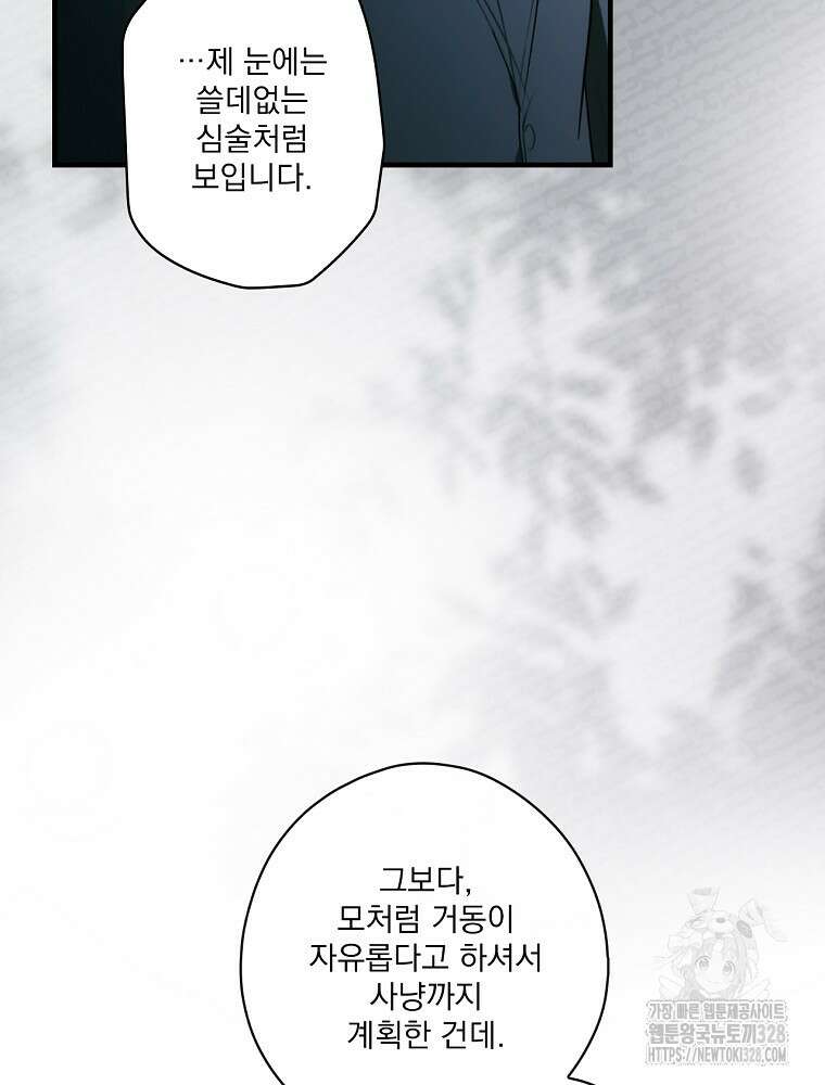어떤 계모님의 메르헨 2부 66화 66