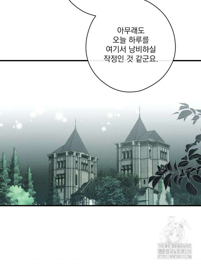 어떤 계모님의 메르헨 2부 66화 67
