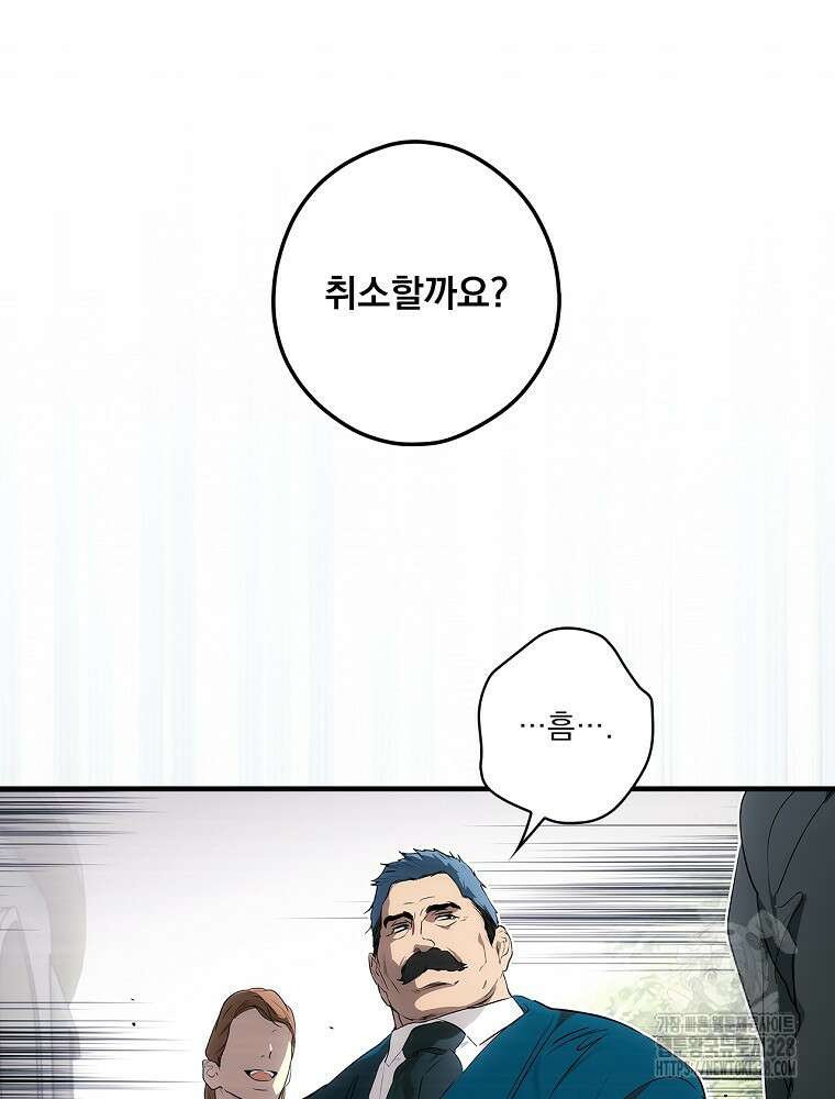 어떤 계모님의 메르헨 2부 66화 68
