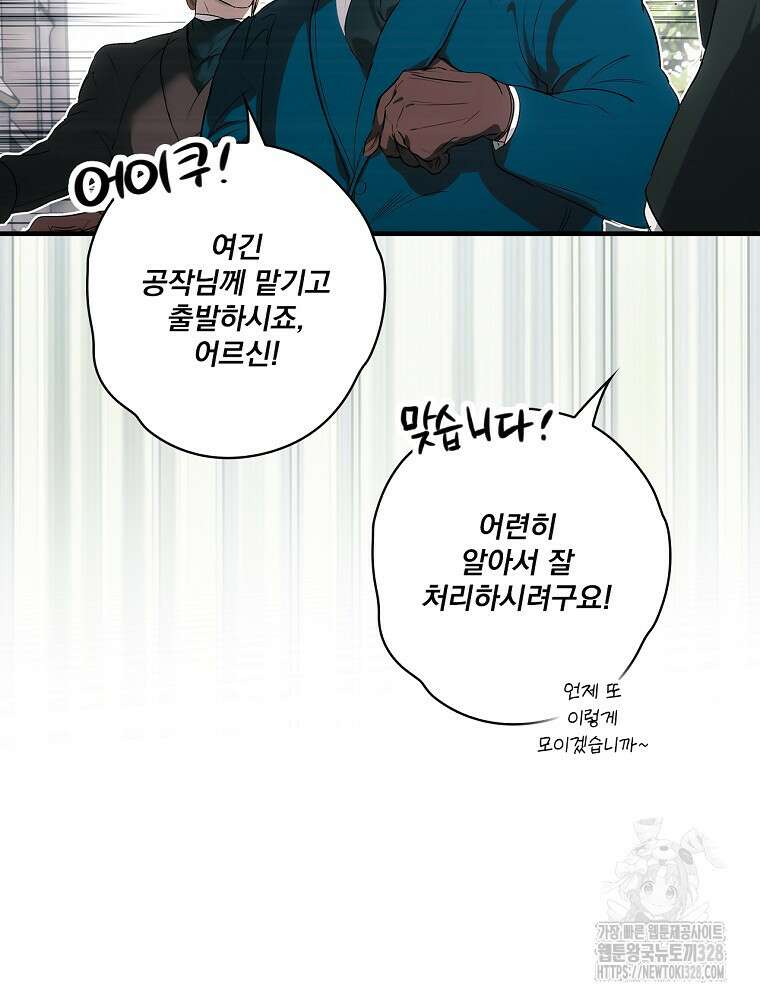 어떤 계모님의 메르헨 2부 66화 69