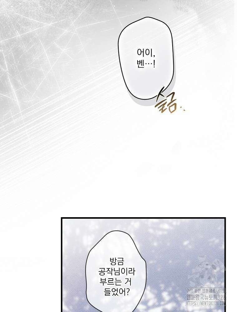 어떤 계모님의 메르헨 2부 66화 73