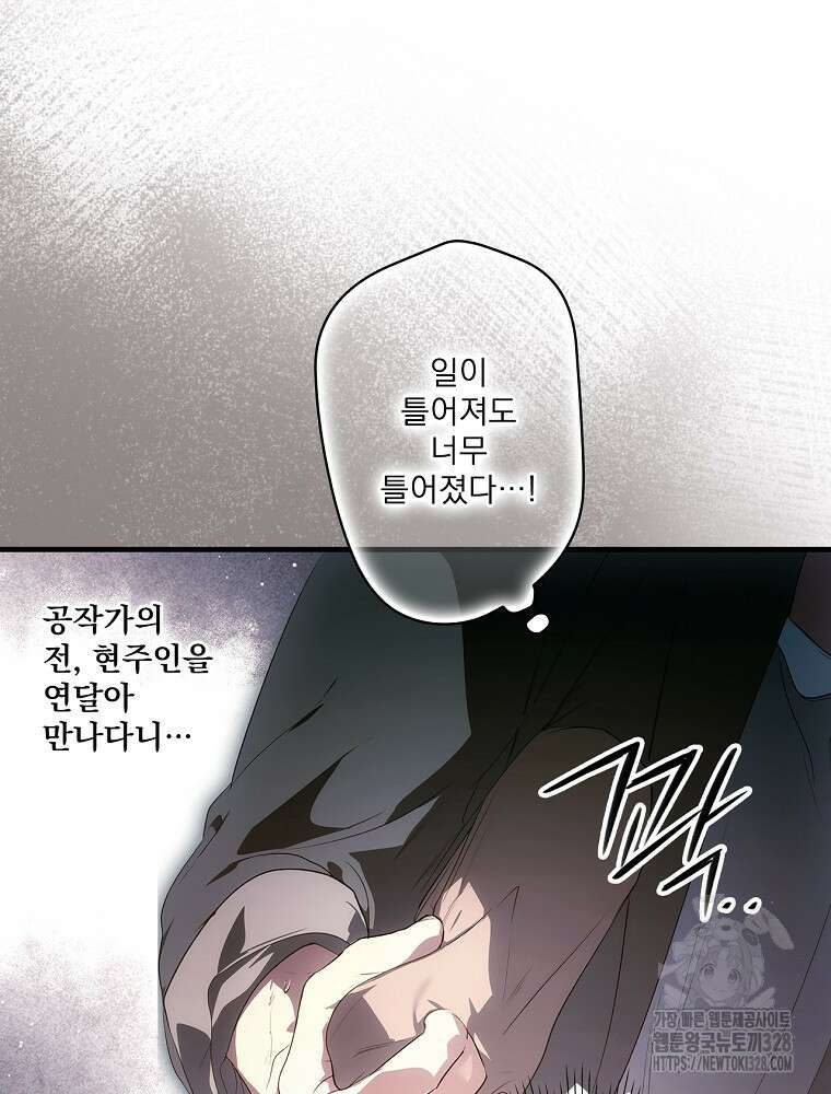 어떤 계모님의 메르헨 2부 66화 75