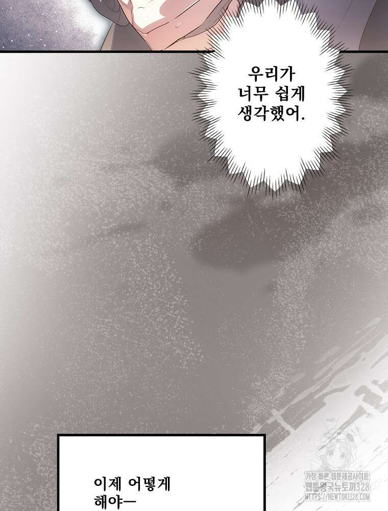 어떤 계모님의 메르헨 2부 66화 76